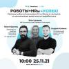 Роботы + HR-ы = успех