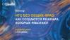 ИТС без общих фраз: как создаются решения, которые работают