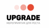 UPGRADE Года 2021