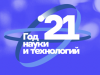 Конгресс молодых ученых 2021