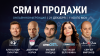 CRM и продажи