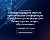 Цифровая трансформация: бизнес-право, наука, образование