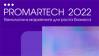 PROMARTECH 2022