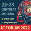 IC Forum 2022. Внутренние коммуникации, технологии и внутрикорпоративный контент