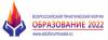 Образование 2022