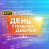 День открытых дверей в Nordic IT School