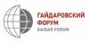 Гайдаровский форум - 2022