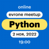 Python meetup