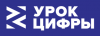 Урок Цифры. Исследование кибератак