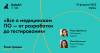 Все о медицинском ПО – от разработки до тестирования