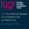 RIGF 2022 (Российский форум по управлению интернетом)