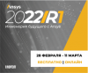Ansys 2022 R1