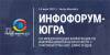 Инфофорум-Югра 2022