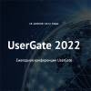 UserGate 2022