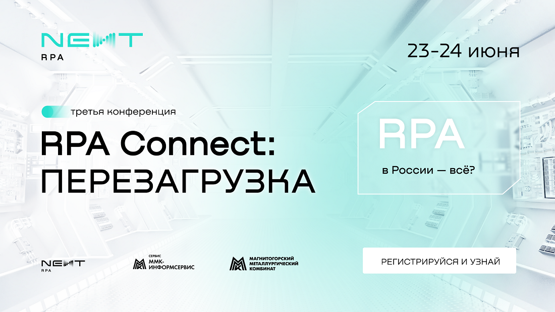 RPA Connect: ПЕРЕЗАГРУЗКА