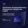 Проблема предодобренных банковских продуктов в ДБО. Онлайн-демонстрация BI.ZONE Fraud Prevention