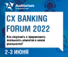 CX Banking Forum 2022