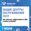 Общие центры обслуживания 2022