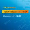 Гайд-вебинар от «СёрчИнформ»: как решать ИБ-задачи с помощью SIEM