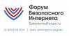 Форум Безопасного Интернета 2022
