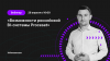 Возможности российской BI-системы Proceset