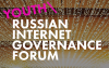 Молодёжный форум по управлению Интернетом (Youth RIGF-2022)