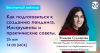 Как подготовиться к созданию лендинга. Инструменты и практические советы