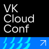 VK Cloud Conf: роль ИТ в бизнесе и применение облачных технологий
