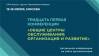 Общие центры обслуживания: организация и развитие