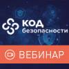 Обеспечение всесторонней защиты сети с решением «Континент 4»