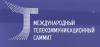 Международный Телекоммуникационный Саммит 2022