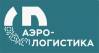 Аэрологистика»: ключ на старт!