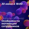 Особенности мотивации сотрудников: рабочие инструменты для руководителей