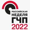 Российская неделя ГЧП 2022