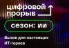 Цифровой прорыв 2022. Екатеринбург