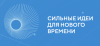 Сильные идеи для нового времени 2022