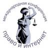 Право и Интернет