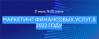 Маркетинг финансовых услуг в 2022 году