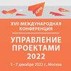 Управление проектами 2022