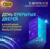День открытых дверей в очной школе программирования Nordic IT School
