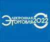 Электронная торговля - 2022