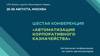 Автоматизация корпоративного казначейства