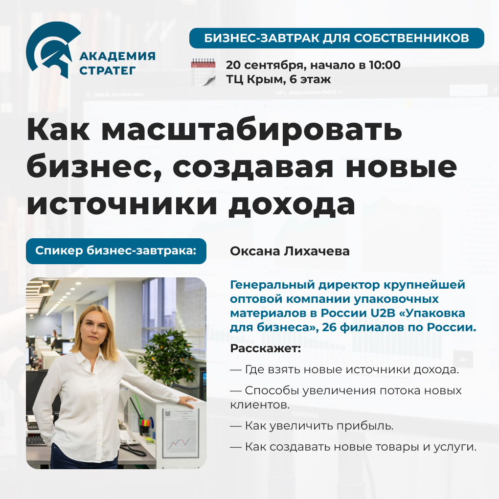 Как масштабировать бизнес, создавая новые источники дохода