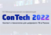 ConTech 2022. Контент и технологии для цифрового ТВ в России