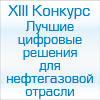 Лучшие цифровые решения для нефтегазовой отрасли 2022