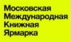 35-я Московская международная книжная ярмарка