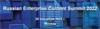 Russian Enterprise Content Summit 2022 (RECS’2022)