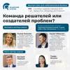 Как создать команду решателей, а не создателей проблем?