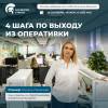 4 шага по выходу из оперативки