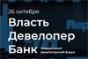 Власть Девелопер Банк